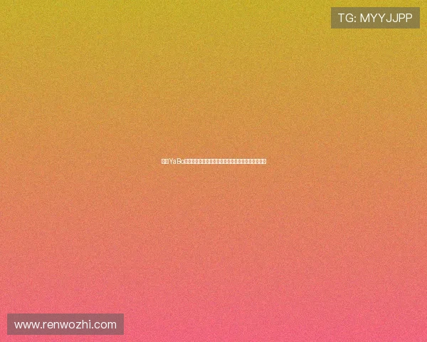 亚博YaBo在线注册平台:快速注册流程助你畅玩体育博彩世界 亚博YaBo在线注册平台:快速注册流程助你畅玩体育博彩世界