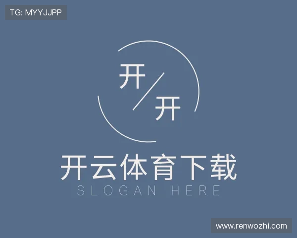 认识开云体育下载